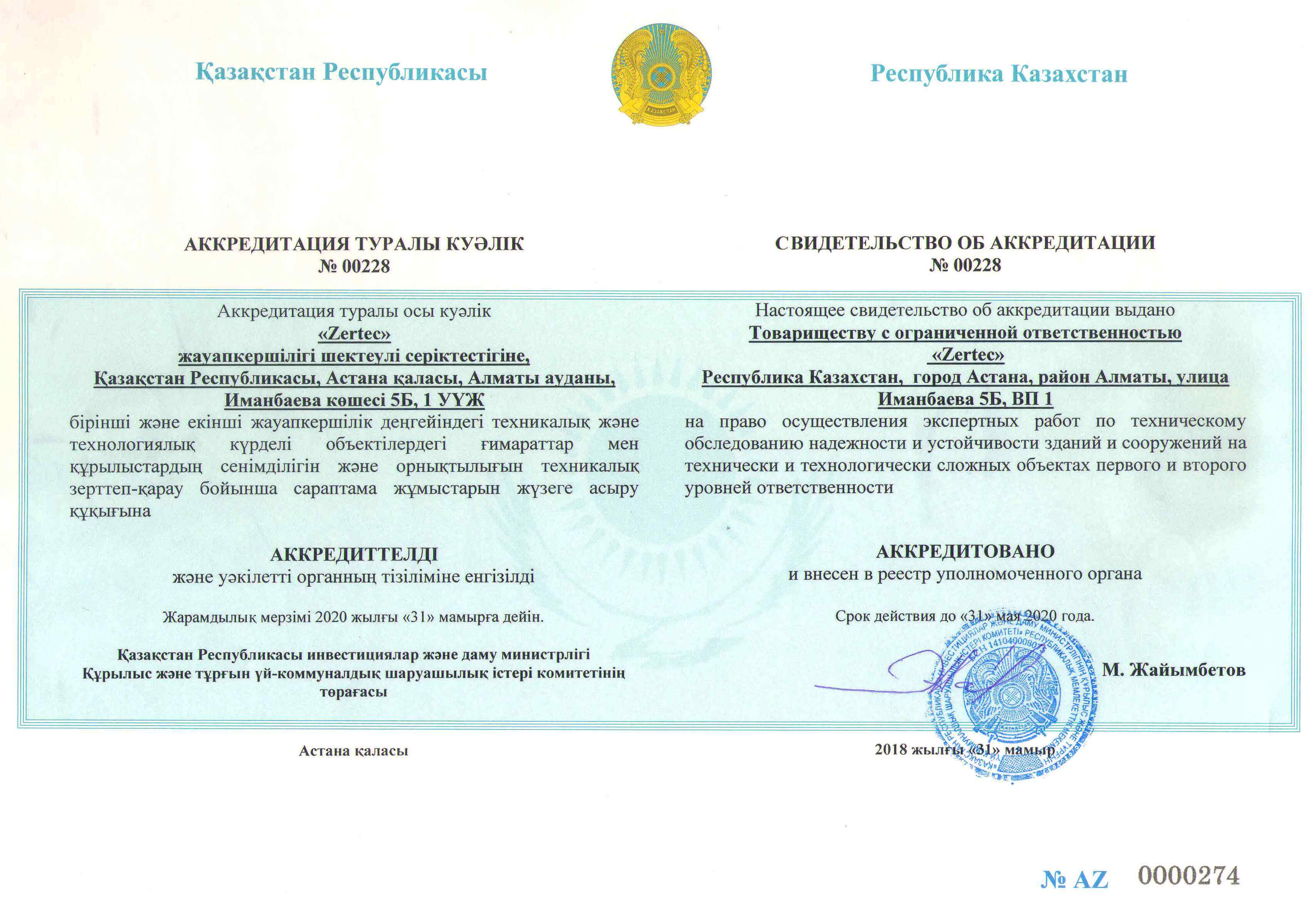 Сертификат экологического менеджмента